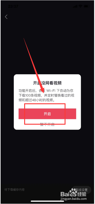 抖音怎么开启离线模式