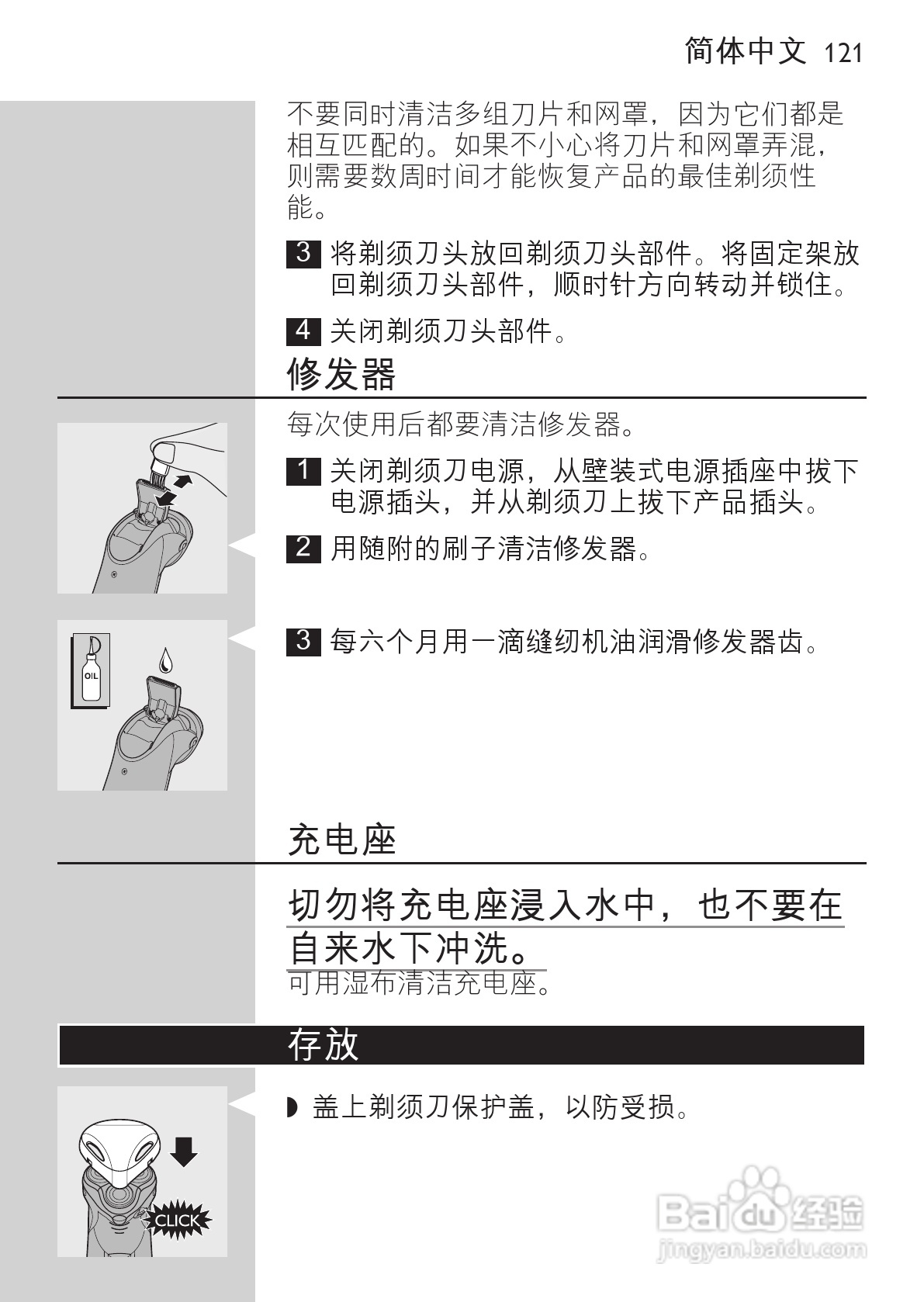 PHILIPS HQ9190剃须刀说明书:[12]