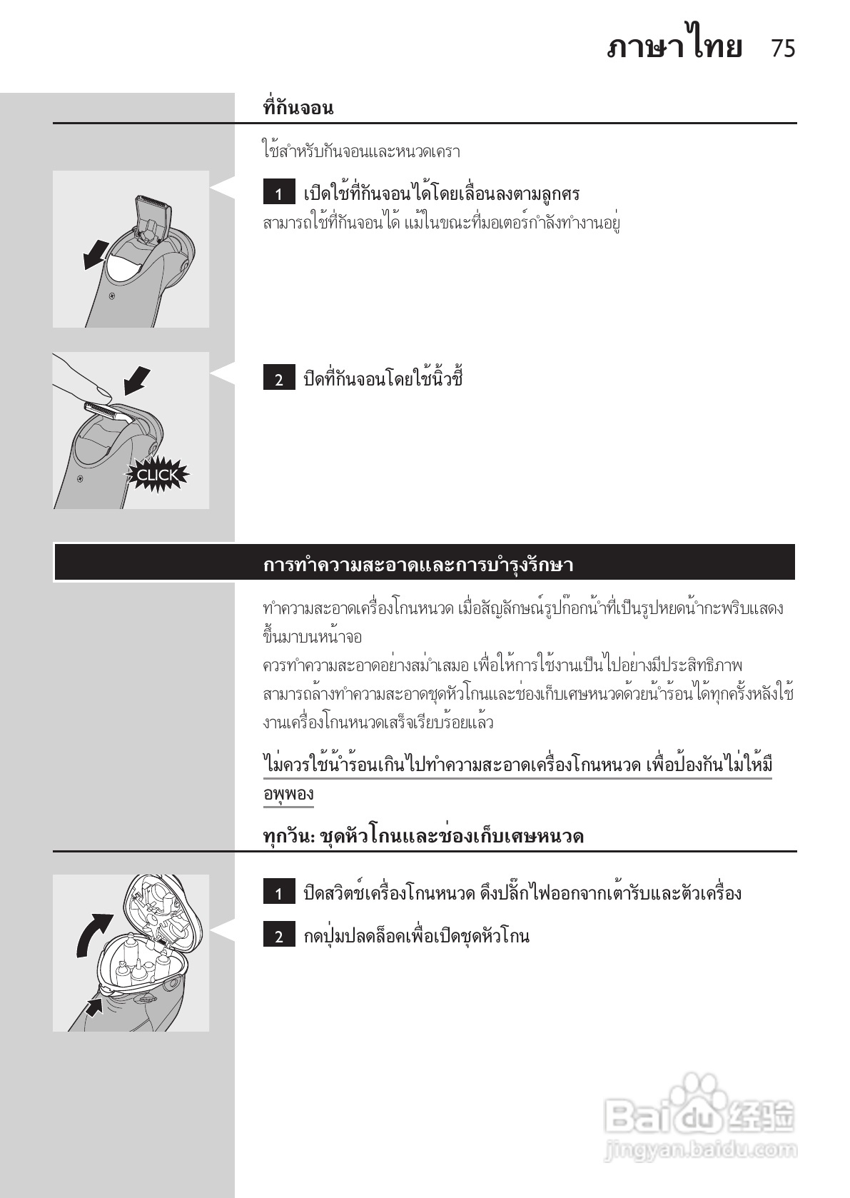 PHILIPS HQ9190剃须刀说明书:[8]