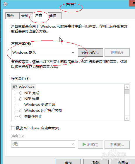 Windows server 2012如何设置声音主题方案