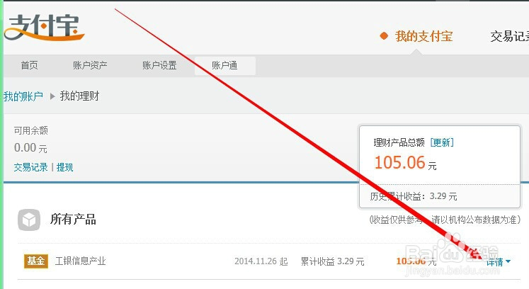 使用支付宝购买的理财产品如何查看收益