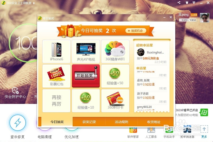 360账号怎么才能快速升级？