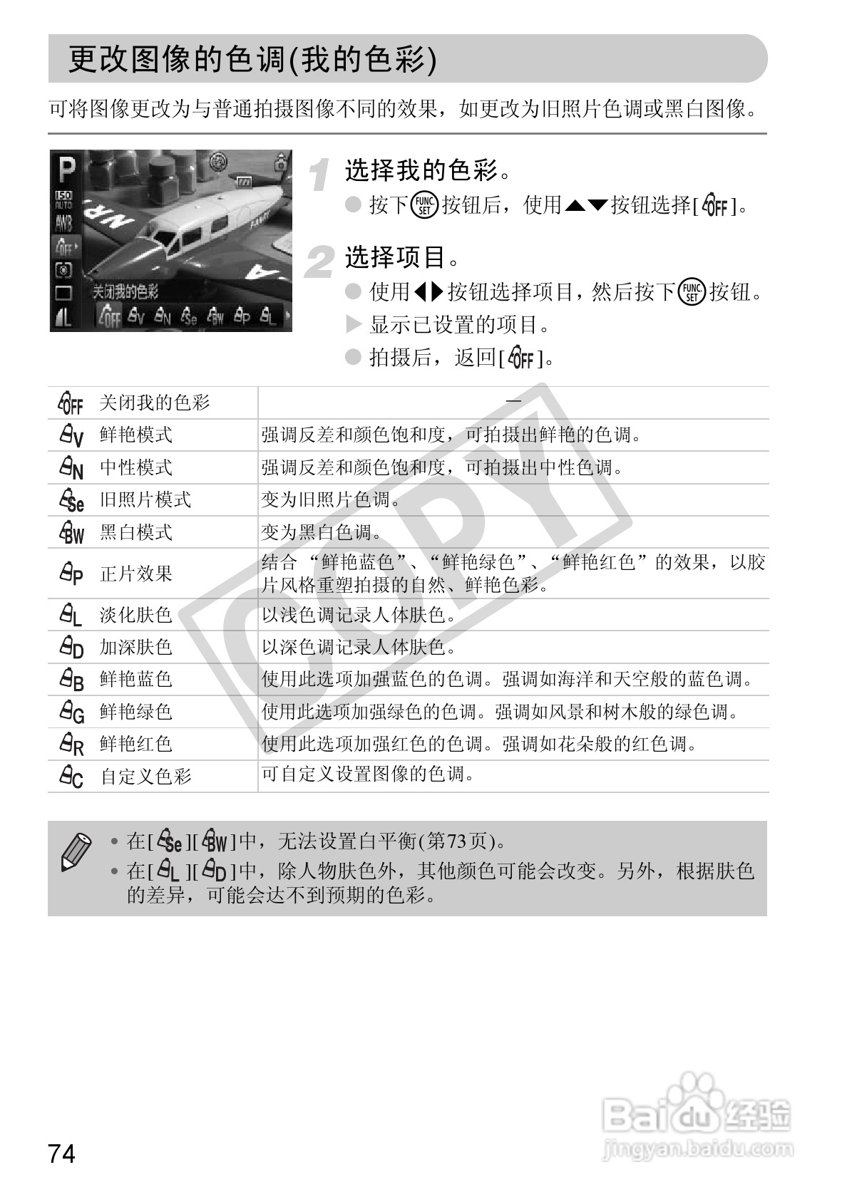 佳能DIGITAL IXUS 100 IS数码相机使用说明书:[8]
