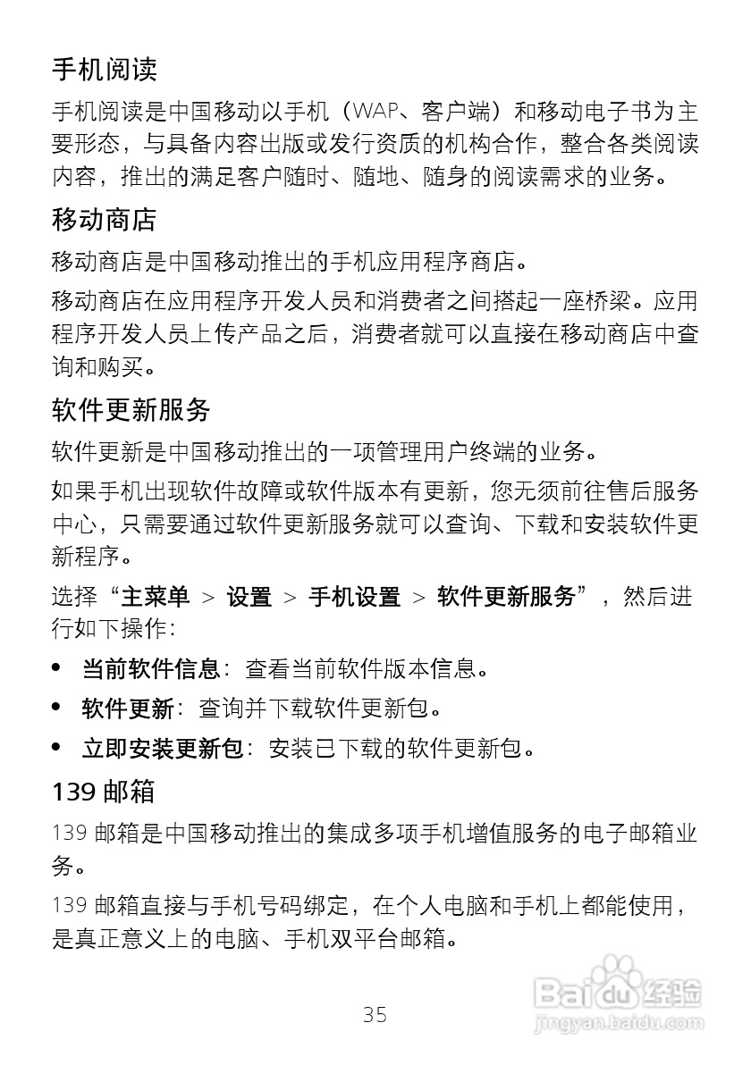 华为 T5900手机说明书:[5]