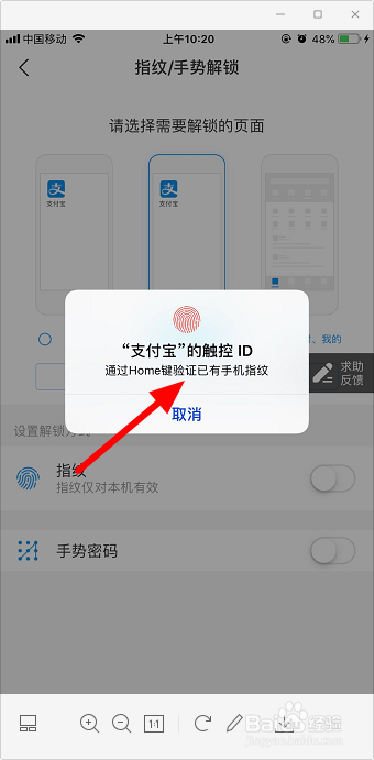 支付宝指纹解锁怎么关掉