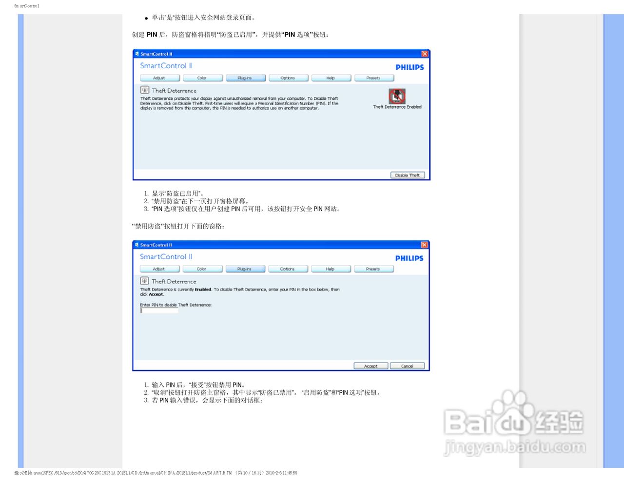 PHILIPS 201EL1显示器电子用户手册:[5]