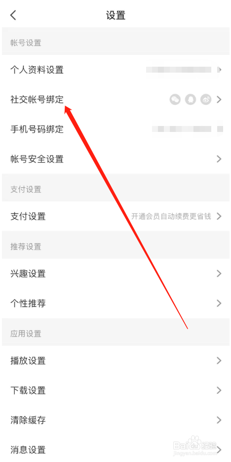 懒人听书怎么绑定微博