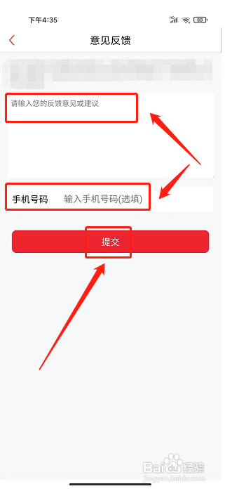到位app怎么提交建议反馈