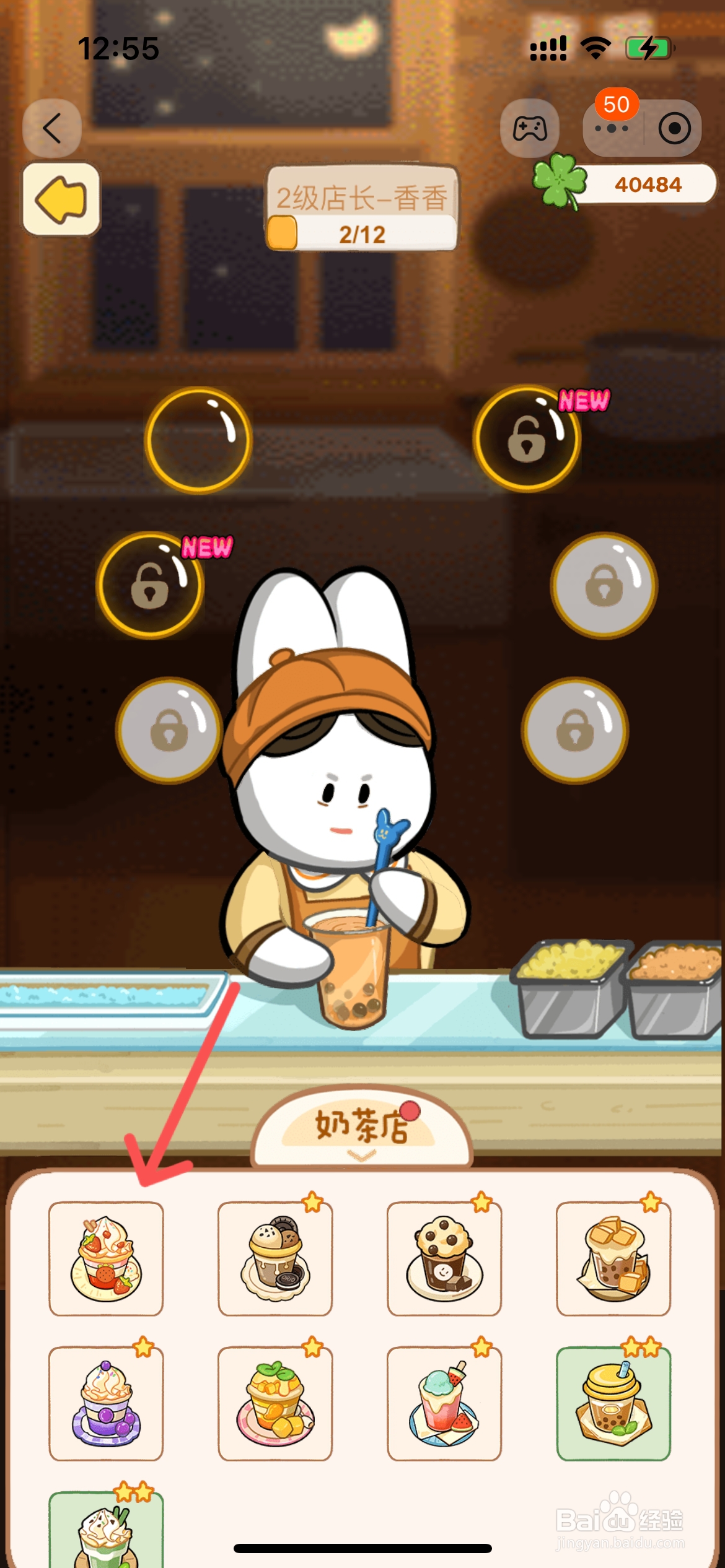 动物夜市怎么给奶茶店草莓奶冻升星