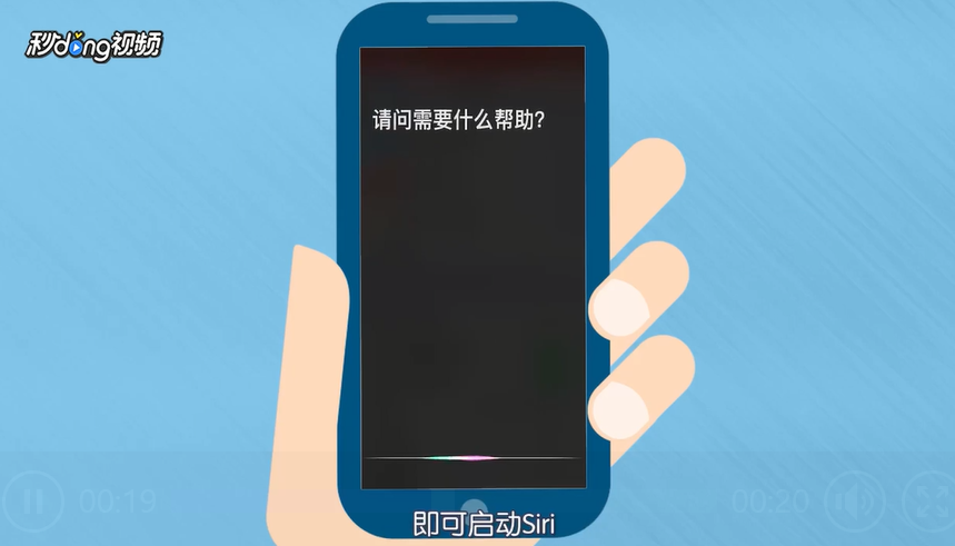 iPhone XS怎样开启siri
