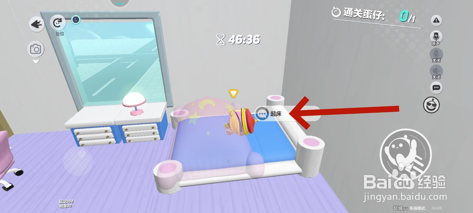 蛋仔派对游戏中怎么叫蛋仔起床