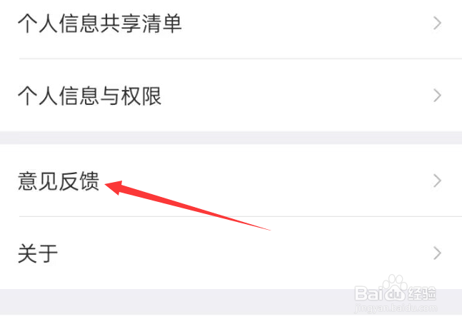 京东金融APP怎样进行意见反馈的操作？