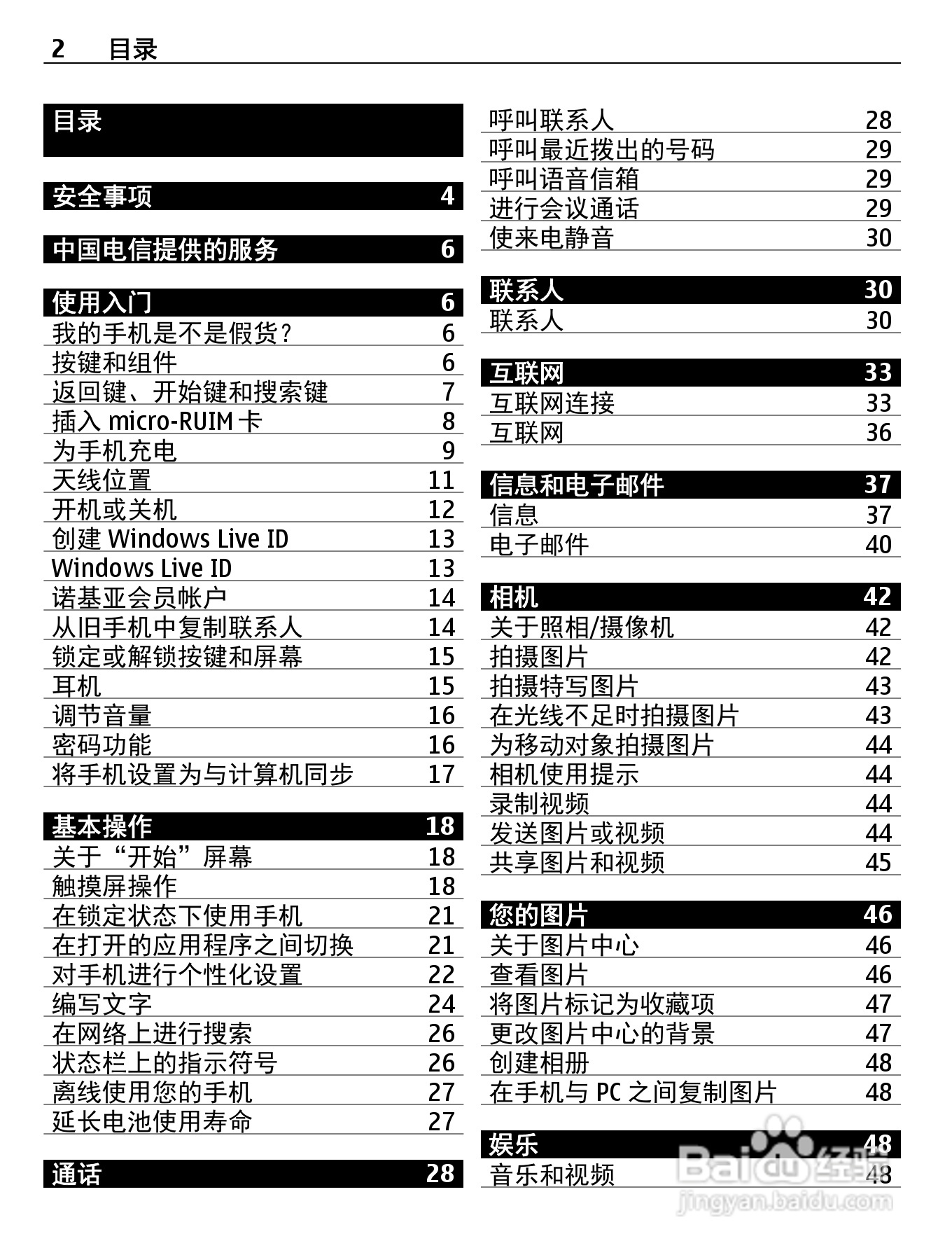 诺基亚800C手机使用说明书:[1]