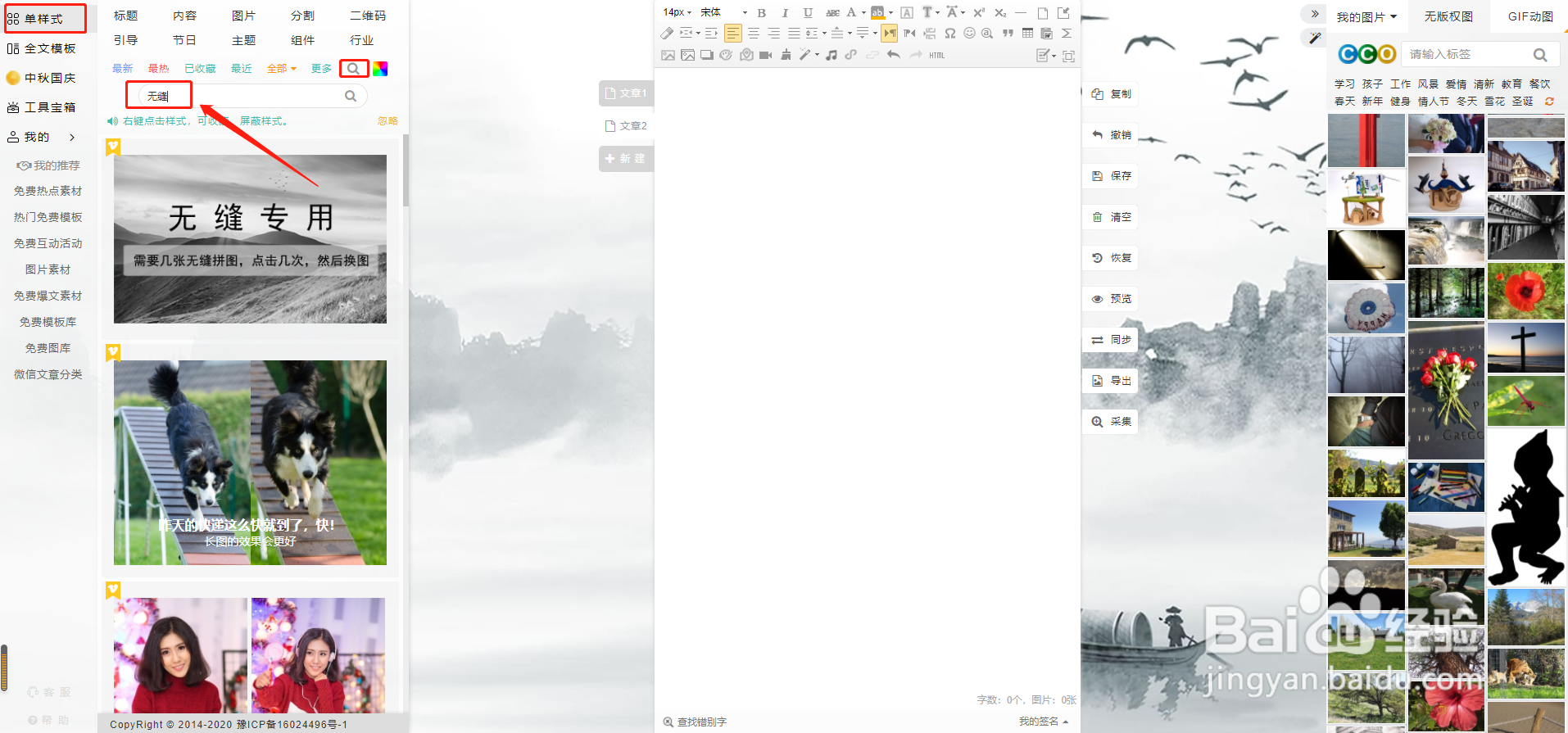 微信公众号文章的图片如何实现无缝拼接效果？