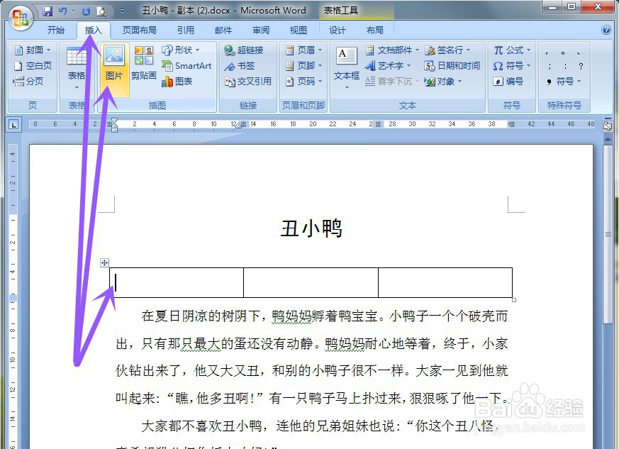 Word如何利用插入表格快速插入图片