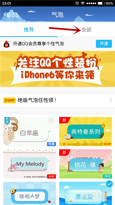 手机QQ如何更换对话框的多彩气泡？
