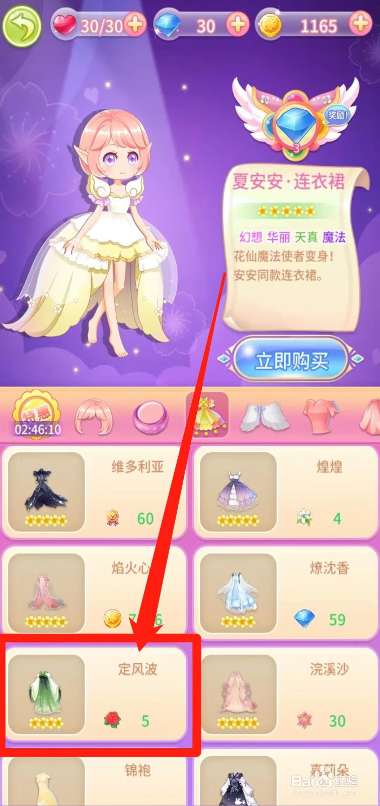 小花仙守护天使怎么前往获取定风波