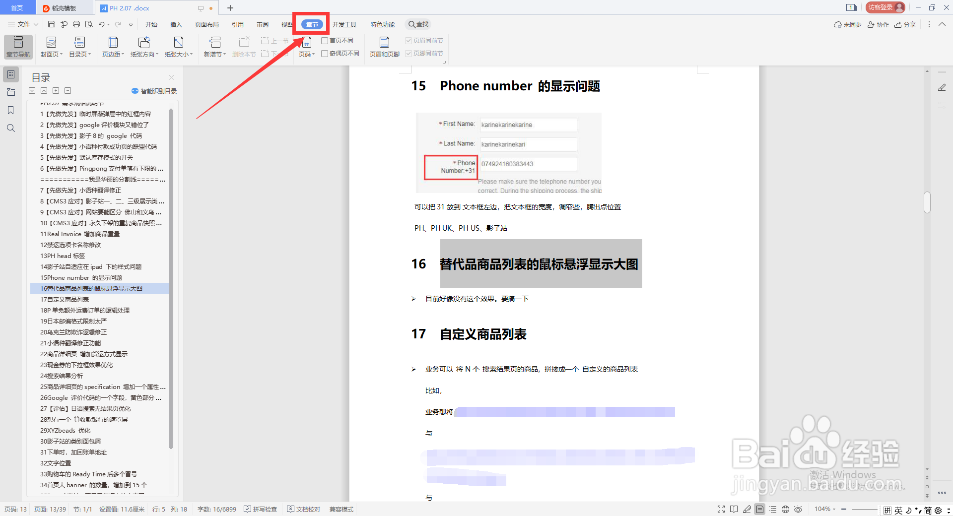 word文档怎么添加页码