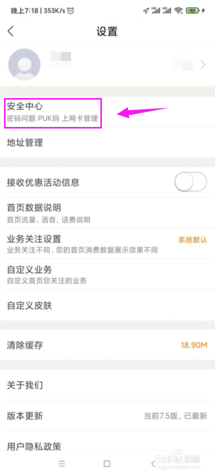 如何设置指纹登录手机营业厅