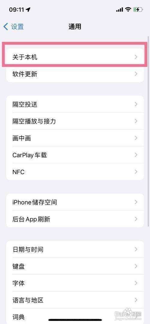iphone设备名称在哪里改