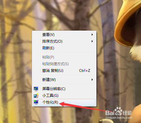 怎么设置电脑桌面的背景