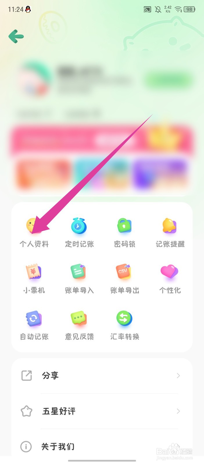 团团记账怎么注销账号