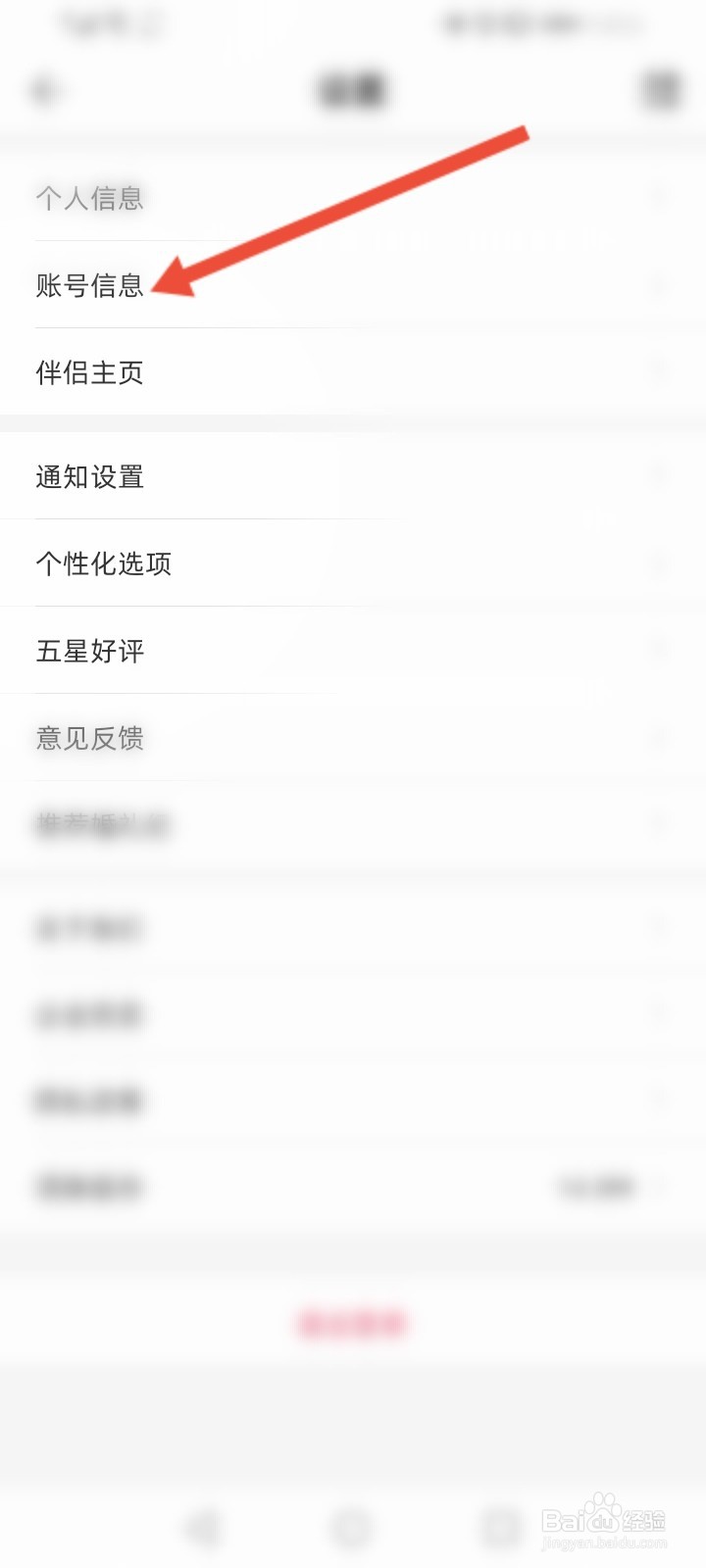 婚礼纪怎么更换绑定的手机号
