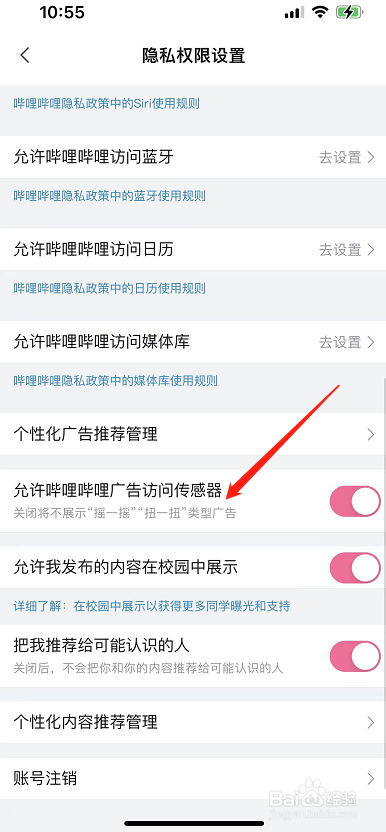 哔哩哔哩怎么允许广告访问传感器