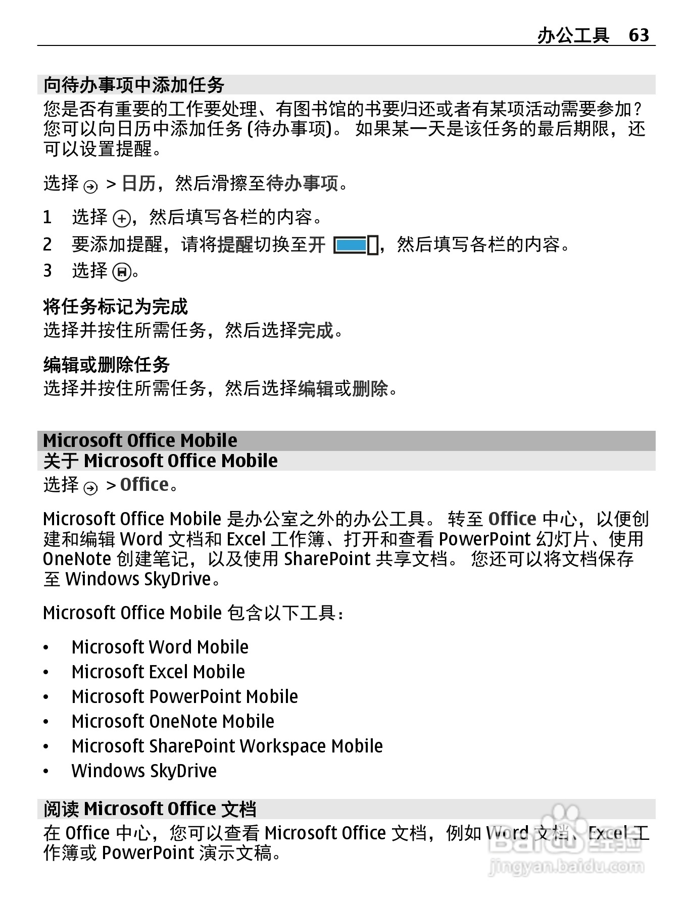 诺基亚800C手机使用说明书:[7]