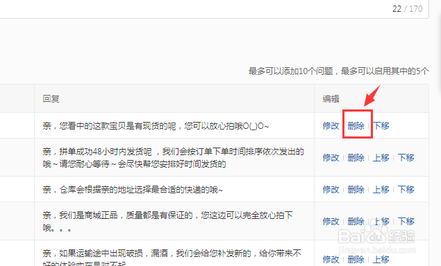 拼多多商家如何设置机器人自动回复