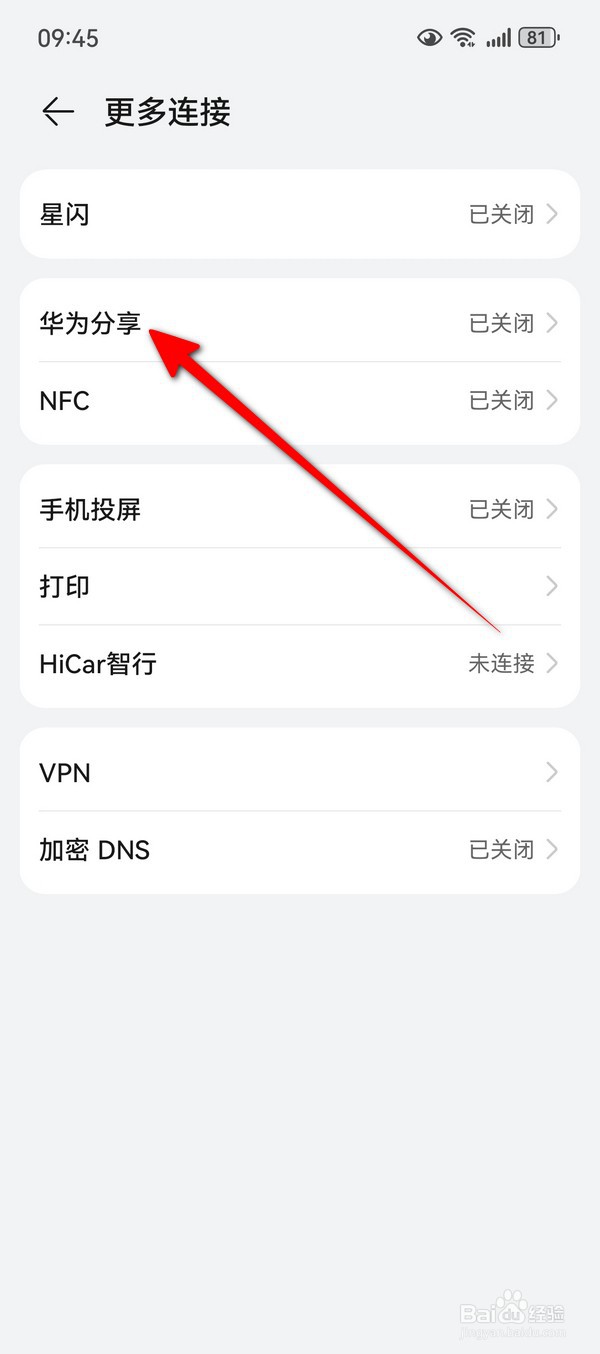 华为Pura70怎么设置华为分享