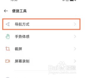 OPPO Reno6Pro怎么设置返回键