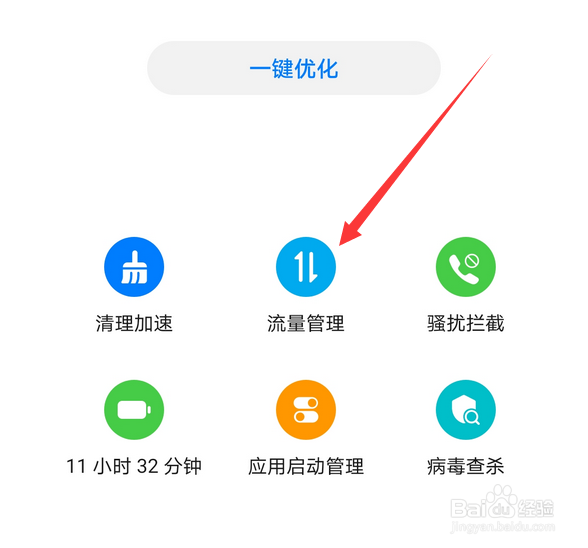 华为手机怎么设置应用禁止使用流量上网