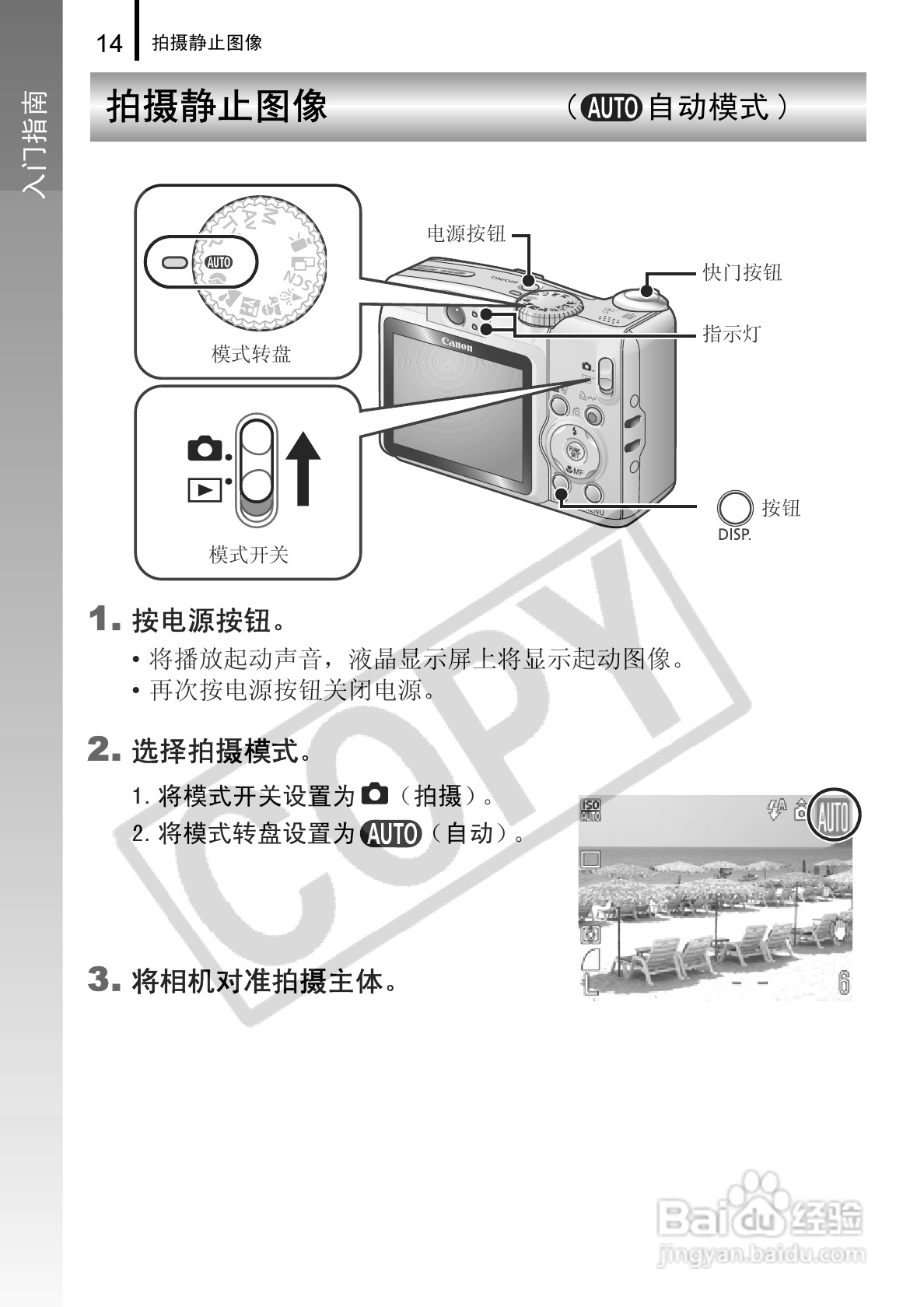 佳能PowerShot A720 IS数码相机使用说明书:[2]