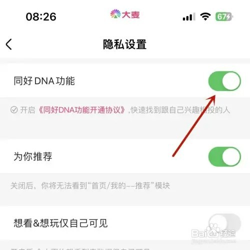 大麦App怎样打开“同好DNA功能”