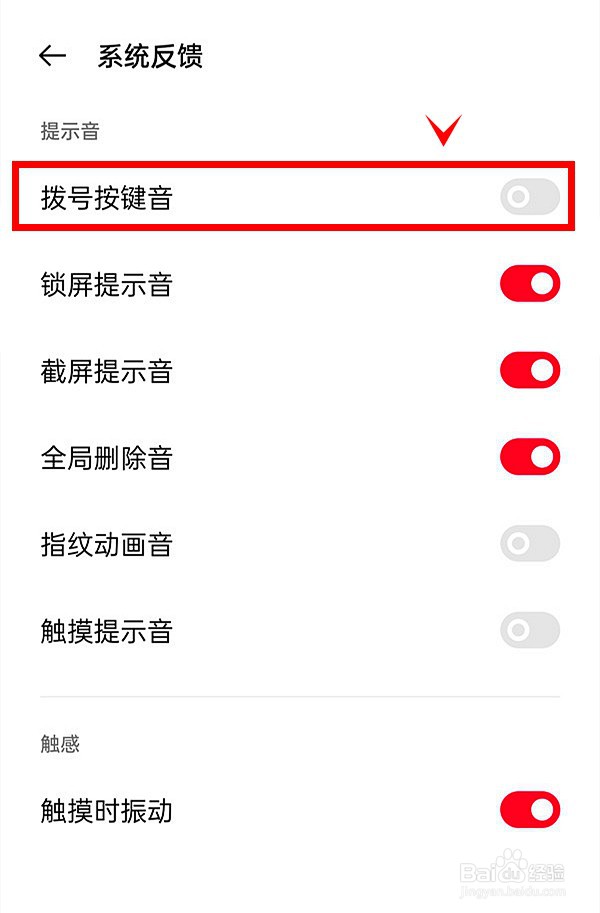 一加9rt怎样取消拨号按键音