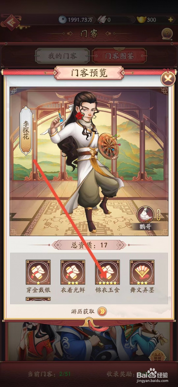 我是大东家如何查看李探花的【锦衣玉食】