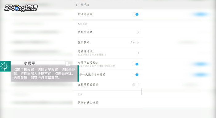 小米手机中如何屏幕截屏