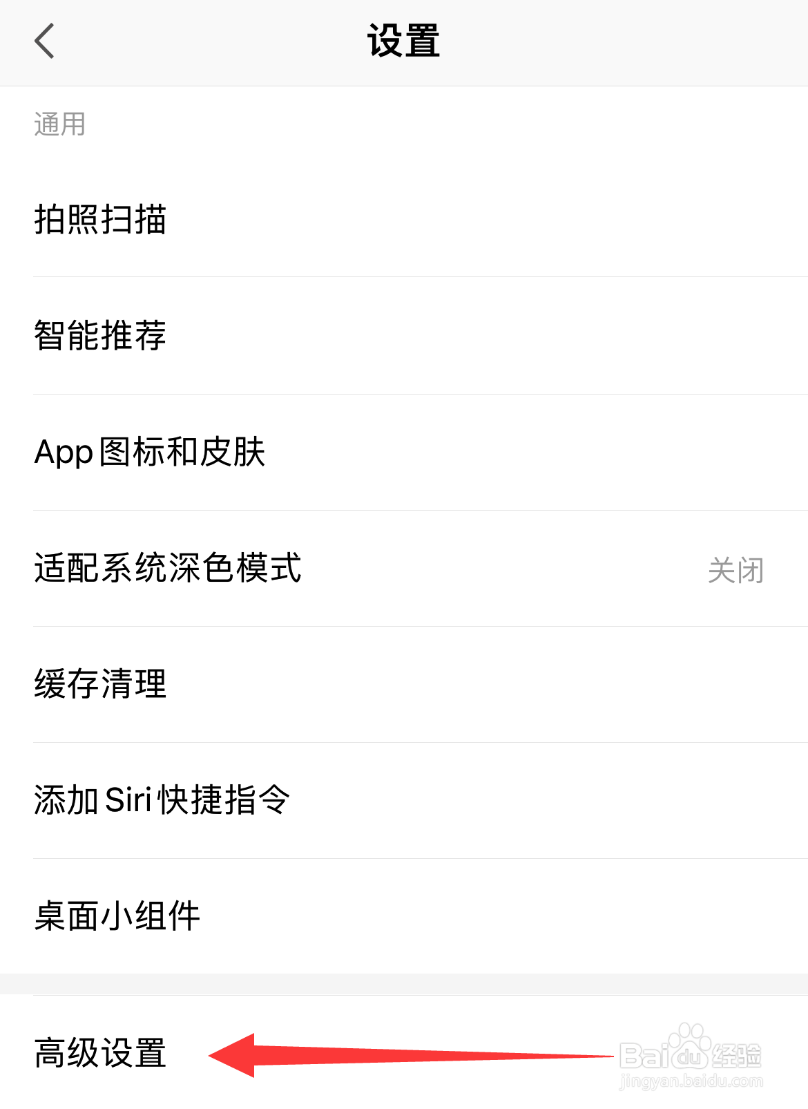WPS如何进行高级设置
