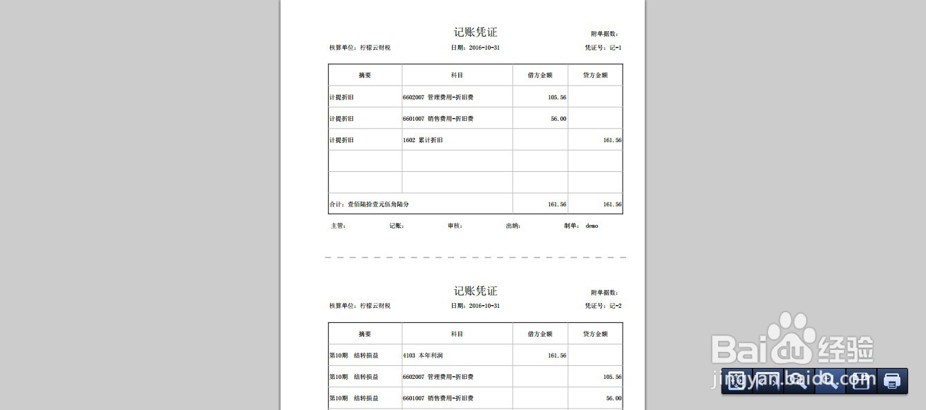 柠檬云财务软件凭证打印功能使用方法