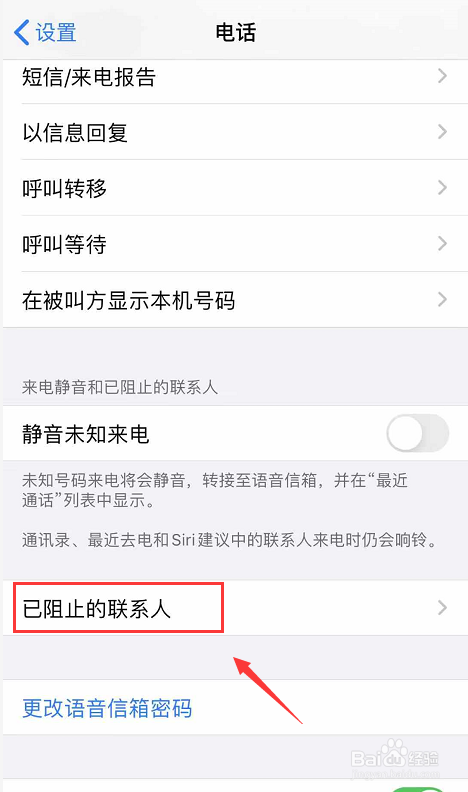 iPhone 11怎样把对方电话拉黑