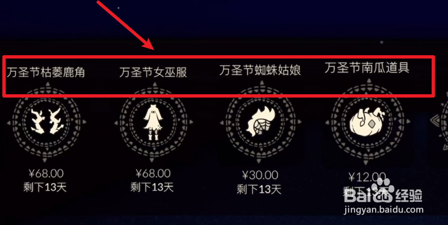 光遇万圣节礼包有哪些