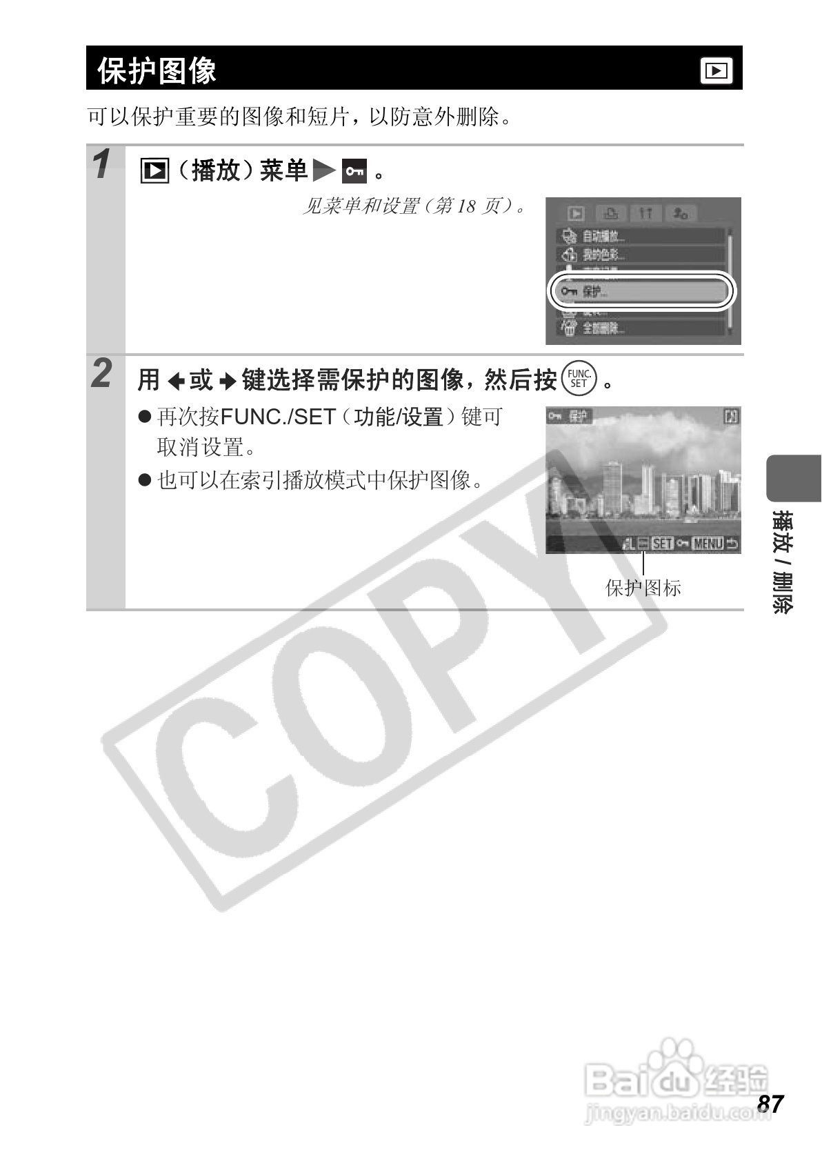 佳能PowerShot A640数码相机使用说明书:[9]