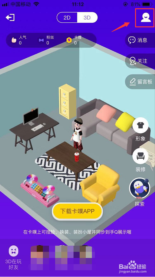 怎么关闭QQ厘米秀