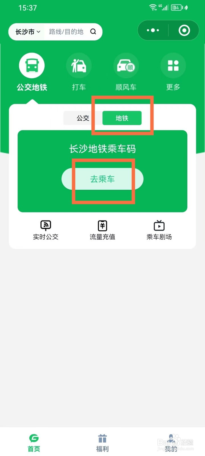 长沙地铁微信乘车码怎么开通