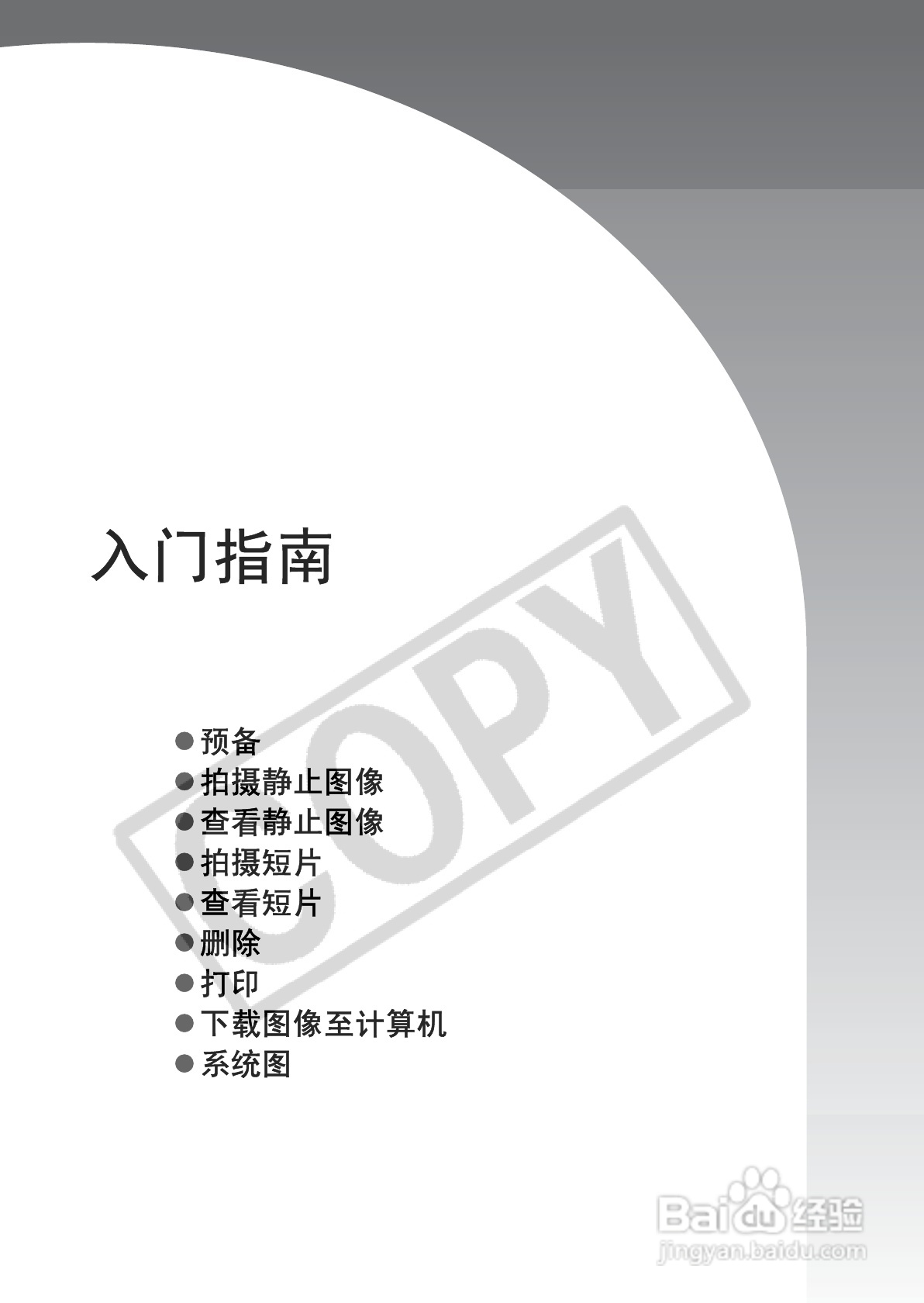 佳能PowerShot A650 IS数码相机使用说明书:[1]