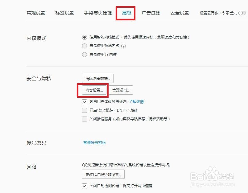 QQ浏览器如何设置不允许任何网站运行Javascript