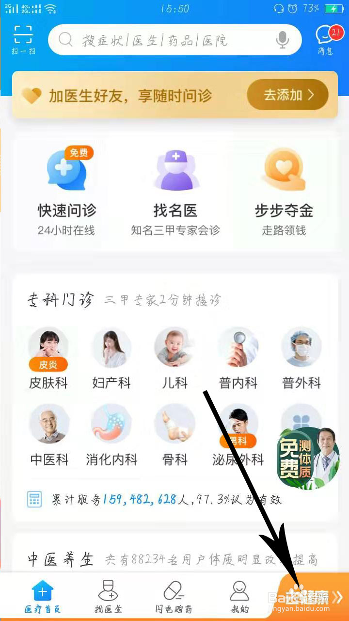 平安好医生APP如何联系人工客服