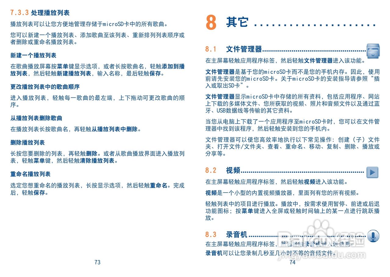 TCL A988手机说明书:[4]