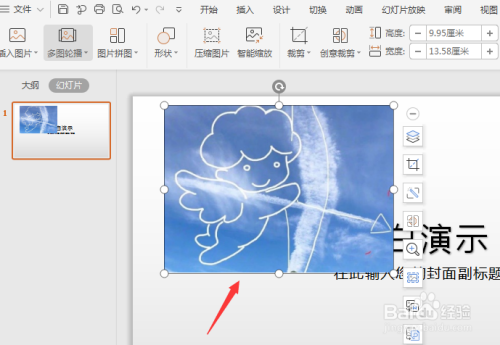 WPS幻灯片文件中如何在图片上添加文字